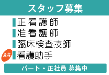 スタッフ募集